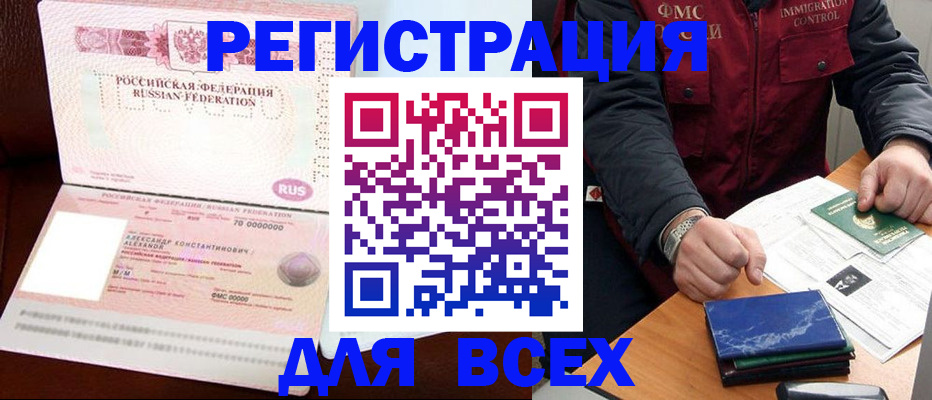 миграционный учет в Ишимбае